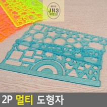 멀티 모형자 템플레이트 모양자 2P
