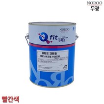 노루페인트 수성 무광 4L 빨간색 셀프벽지페인트 욕실문페인트 셀프페인팅 결로방지, 빨강9008
