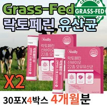프리미엄 프랑스산 그래스패드 grassfed 초유 락토페린 모유 유래 22종 L프롤린 유산균 가루 분말 파우더 신프로바이오틱스 프락토올리고당 프리바이오틱스, 4박스X30포(4개월분)