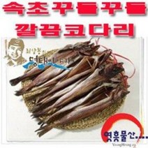 (영흥물산)꾸들꾸들깔끔코다리 1박스 10마리 42cm내외