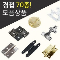 DIY경첩/철물모음상품전/씽크경첩/미니경첩/소품경첩/가구부속/가구경첩/반제품, 05.무보링경첩_아웃도어