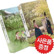 옷소매 붉은 끝동 정해리 대본집 2권세트 (미니수첩+볼펜 제공)