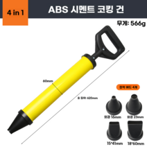 사춤기 몰딩 그라우팅 플러그 시멘트 주입기 틈새미장, ABS 4-in-1 교환 가능 헤드+가죽링1개