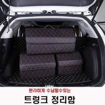 트렁크정리함 편리한수납이동 가죽소재 현대 그랜드 스타렉스 리무진, 블랙