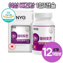 갱년기 뼈건강 대두 이소플라본 파이토젠 중년 여성 뼈영양제