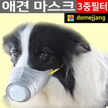 도매짱 (domejjang) 강아지 마스크 미세먼지 황사 반려견 애견 개 입마개, 1개, M
