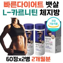 체지방 단기 급찐살 효과빠른 살빼기 얼굴살 뱃살 카테킨 녹차추출물 L-카르니틴 허벅지살 복부지방 탄수화물컷 관리 아랫뱃살 여자뱃살 체중 빼는법