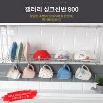 800 창문형 싱크대 부착식 식기건조대 정리대 건조망 접시 설거지 걸이형 선반 설겆이 컵, 상세페이지 참조