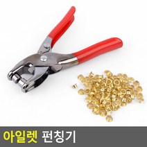 N 가죽 공예 제본용 아일렛 핀 고정기 제본기계 종이펀칭기 서류