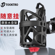 zhubo배터리 오토바이 물 컵 홀더 전기 자전거 물병 홀더 산악 자전거 범용 승마 물병 음료 홀더 팬텀 조정 가능한 퀵 릴리스 물병 홀더 블랙, default