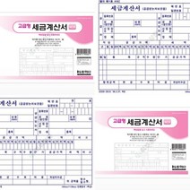 세금계산서 NCR 일반영수증 영수증인쇄 학원영수증 거래명세서용지 영수증제작 NCR용지 공사계약서 출금전표 간