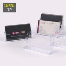 은행 명함케이스 1단/2단, 2단, 제품선택
