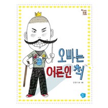 오빠는 어른인 척:, 꿈초(키즈엠)
