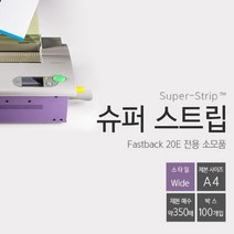 열제본기 스트립 부속 Wide 100개 Fastback20E전용, MAROON