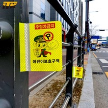 ITK 어린이보호구역 주정차금지 포인트존 안전휀스 오뚝이(연질반사띠 부착) 낱개 [단위:개], 1개