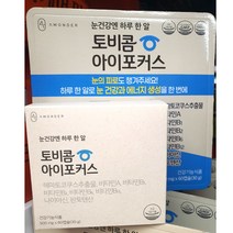 [약국정품] 안국약품 토비콤 아이포커스 500mg 60정 두달분, 60캡슐, 1개