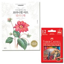 미니색연필 컬러링북세트 비밀의정원 플라워 라인 12색 일반색연필 미술 화 활동 어린이 도안, 야리쿠팡1 본상품선택