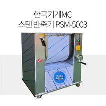 한국기계MC PSM-5003, 뿔식