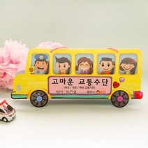 고마운 교통수단 1인용 교통기관 만들기 공예 재료