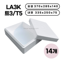 스티로폼 아이스박스 정육 LA3K/트3/T5 14개묶음 택배용 포장용, 05. LA3K/트3/T5 x 14개, 14개