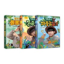 [만능펜선물]정브르의 파충류일기 곤충 동물 전3권 생생자연체험, 없음
