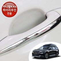 어른킹 카니발 KA4 하이리무진 맞춤형 도어 컵 핸들 PPF 스크래치 기스 차단 자동차 투명 보호필름 차량한대분, 카니발 KA4 하이리무진 옵션A(숙련자용), 1개