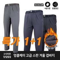 원플러스원 안감 후리스 따뜻한 극강 스판 기본 원턱바지 근무복 방한복 작업복바지 다용도 바지