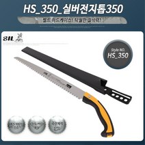 식당 나무 가지치기 조경 관리 전지톱 절단 작업 절삭공구 장작, 1개, 실버 전지톱 350