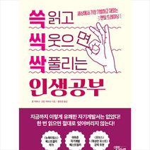 스몰빅라이프 쓱 읽고 씩 웃으면 싹 풀리는 인생공부, 존자브나