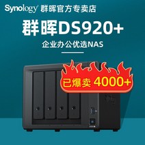 nas 구축 DS923+ 가정용 컨설팅 고객 서비스 추천 synology 그룹 Hui ds920+ 기업 사무실 NAS 스토리지 서버 그룹 Hui 가족 개인 클라우드 네트워크, ds920+4g 기본 제공 ❤3개 골라서 사은품