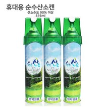 휴대용순수산소캔 의약외품 5EA 815ml 응급용산소공급 산소순도90%이상의, 단품, 상세페이지 참조