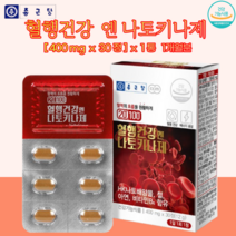나토키나제 피브린용해효소 낫도 낫토 나또 나토키나아제 종근당 혈행건강엔 나토키나제 영양제