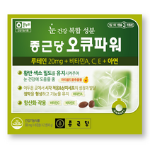 종근당 눈건강 황반색소 루테인 최고함량 20mg 눈 영양제 오큐파워 90캡슐(3개월분), 1개