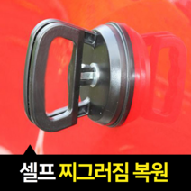 강력한 샐프덴트 차찌그러짐복원 냉장고찍힘 장비