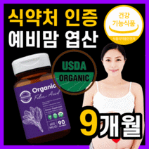 오가닉 유기농 천연 엽산 예비 부모 우먼 맨 포 마미 맘 마더 스 임신 케어 임산부 건강 수유부 산모 앤 대디 남편 프리미엄 얍산 업산 엽싼 호모시스테인 비건 식 약 처 인증, 270정(9개월)