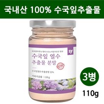 수국잎추출물 수국잎열수출출물분말 수국잎차 국내산 100% 수국잎 케르세틴 폴라보노이드 리나린 칼슘, 3ea, 수국잎 열수 추출물 분말