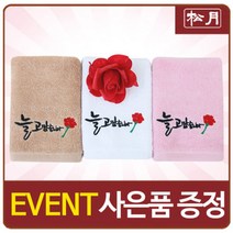 [송월타올] 늘 고맙습니다 핸드타월 1매 (30x30cm) 기념 답례품, 색상:분홍