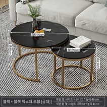 원목테이블 티테이블 세트 거실협탁 원목티테이블 원형 티 테이블 미니 티테이블, 총회, 70 블랙 50 블랙 조합 (골드 프레임) (다시 인쇄