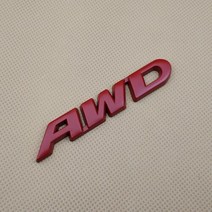 자동차 엠블럼 휠 드라이브 3D 금속 AWD 로고 배지 스티커 펜더 트렁크 데칼 오프로드, [02] 빨간