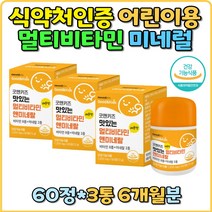 아기 멀티비타민 입안에서 녹여먹는 성장기 아이 키즈 영유아 뼈튼튼 레몬맛 맛있는 맛좋은 어린이 씹어먹는 츄어블 비타민A 비타민B1 비타민B2 비타민B6 비타민 B12 C D E 망간 아연 간식대신 항산화 인스턴트