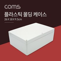 PGM*^몰Coms DIY 다용도 플라스틱 엔클로저 케이스 26x18x9.5cm PCB PCB보관 몰딩 시제품^^췤pgm, a^^옵션없슴