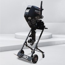 선외기 추진기 거치대 캐리어 20마력 엔진 모터 행거 Lubo Yamaha Mercury 브라켓 트롤리, 20마력 이하 소형