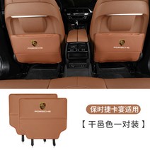 차량용실내용품 적용 포르쉐 의자 킥 매트 MACAN 카이엔 파라멜라 뒷좌석 방호 2479628349, 포르쉐 카이엔 의자 킥 매트 안장 브