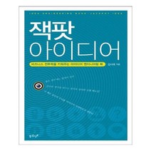 유니오니아시아 잭팟 아이디어
