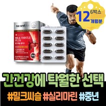 피로에좋은음식 간해독 간보조제 저하 피로회복 포우먼 간건강 간보호 MILKTHISTLE 칠순선물 간기능보조제 주부 임산부 이마트 할머니 여성 피곤할때영양제 70대 분해효소 폭음