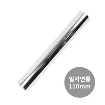 꾸버스 난로연통 110mm 일자 연통 연도 배기 화목 펠릿 난로 용품국산 연통모음 엘보 연탄, 연통 110mm-소켓