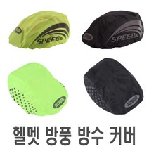 자전거 스피드 헬멧 방수 방한 방풍 커버 야간 반사 라이딩 안전 리플렉터 바이크 오토바이 전동킥보드, 점박이블랙