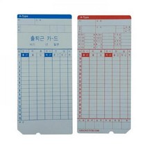 BUyuS[AMANO] 아마노 출퇴근기록카드 A-type(한글)굿딜 브이숍, 상세페이지 참조