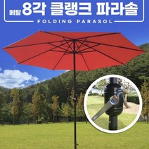 모래놀이파라솔 바람막이 그늘막 파라솔 램프 돌림형, 특대형클랭크파라솔, 레드