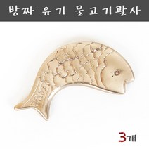 방짜 유기 괄사 물고기괄사 마사지 도구 얼굴 바디 경락 처진볼살 팔자주름 마사지기 셀프 홈케어 방법, 3개